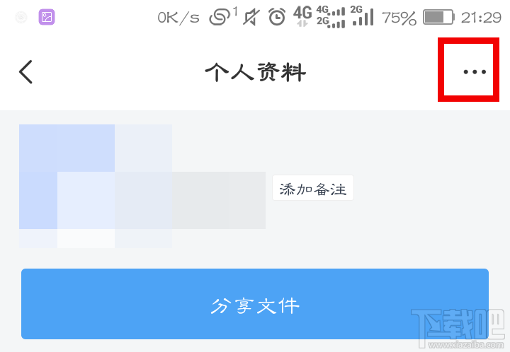 百度網盤怎么查看好友黑名單？