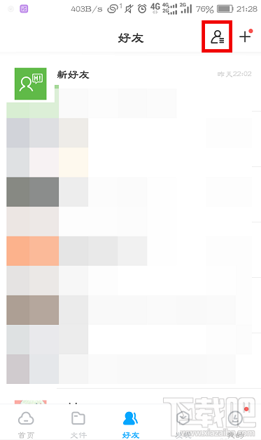 百度網盤怎么查看好友黑名單？