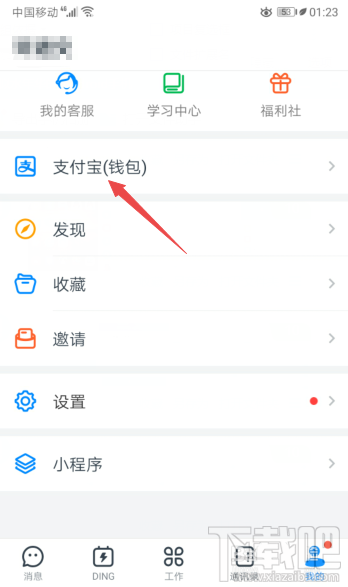 釘釘怎么查看自己收到的紅包總額？