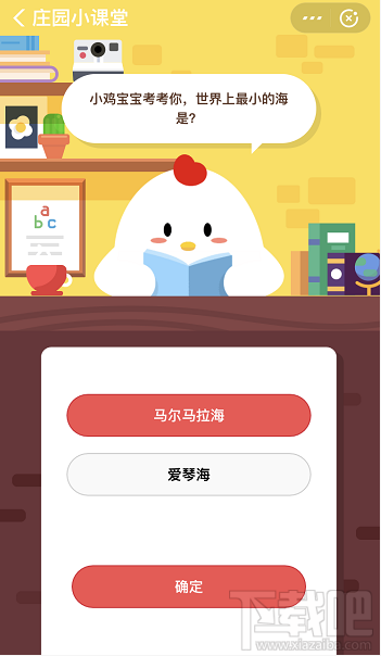 支付寶螞蟻莊園12月5日答案 世界上最小的海是哪個(gè)