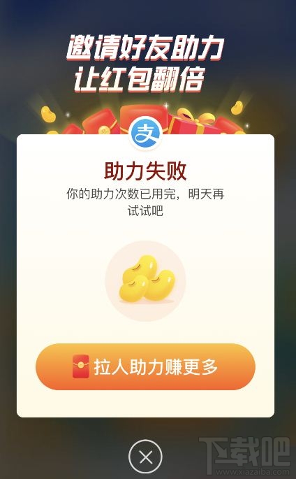 支付寶雙12拉好友助力上限次數是多少？支付寶雙12活動開獎時間