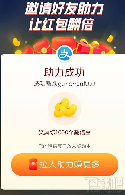 支付寶雙12拉好友助力上限次數是多少？支付寶雙12活動開獎時間