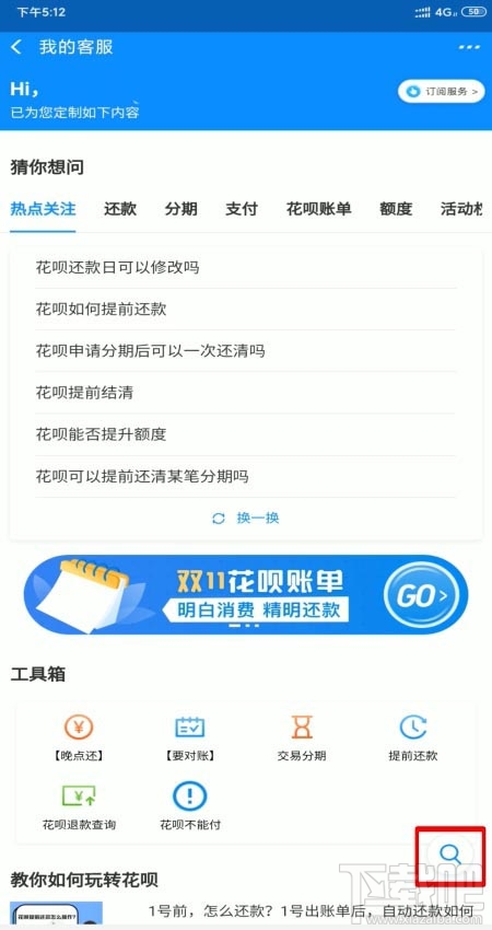 支付寶花唄臨時額度怎么還？