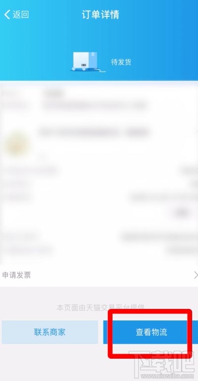 支付寶積分兌換物品怎么查詢快遞信息？