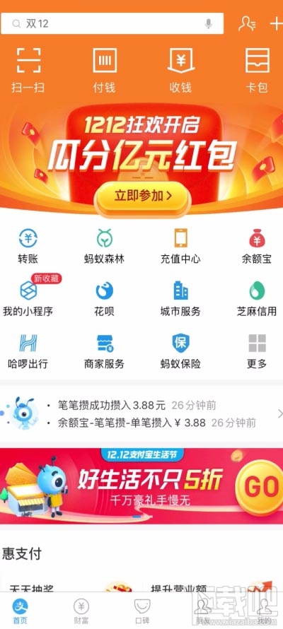 支付寶積分兌換物品怎么查詢快遞信息？