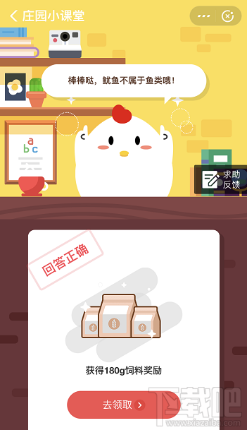 支付寶螞蟻莊園12月4日答案 下面哪種魚不屬于魚類魷魚or鯊魚