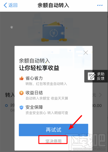 余額寶怎么關閉余額自動轉入？取消自動轉入功能方法