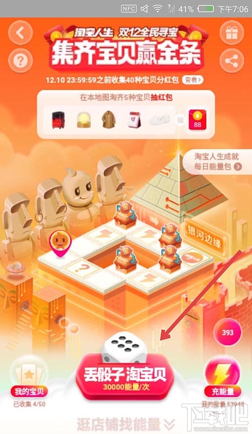 淘寶雙12全民尋寶怎么快速解鎖地圖？