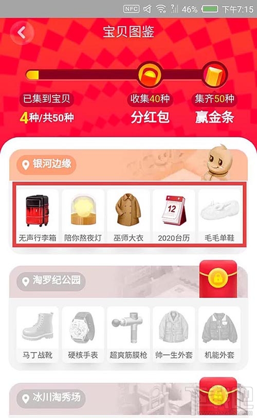 淘寶雙12全民尋寶怎么快速解鎖地圖？