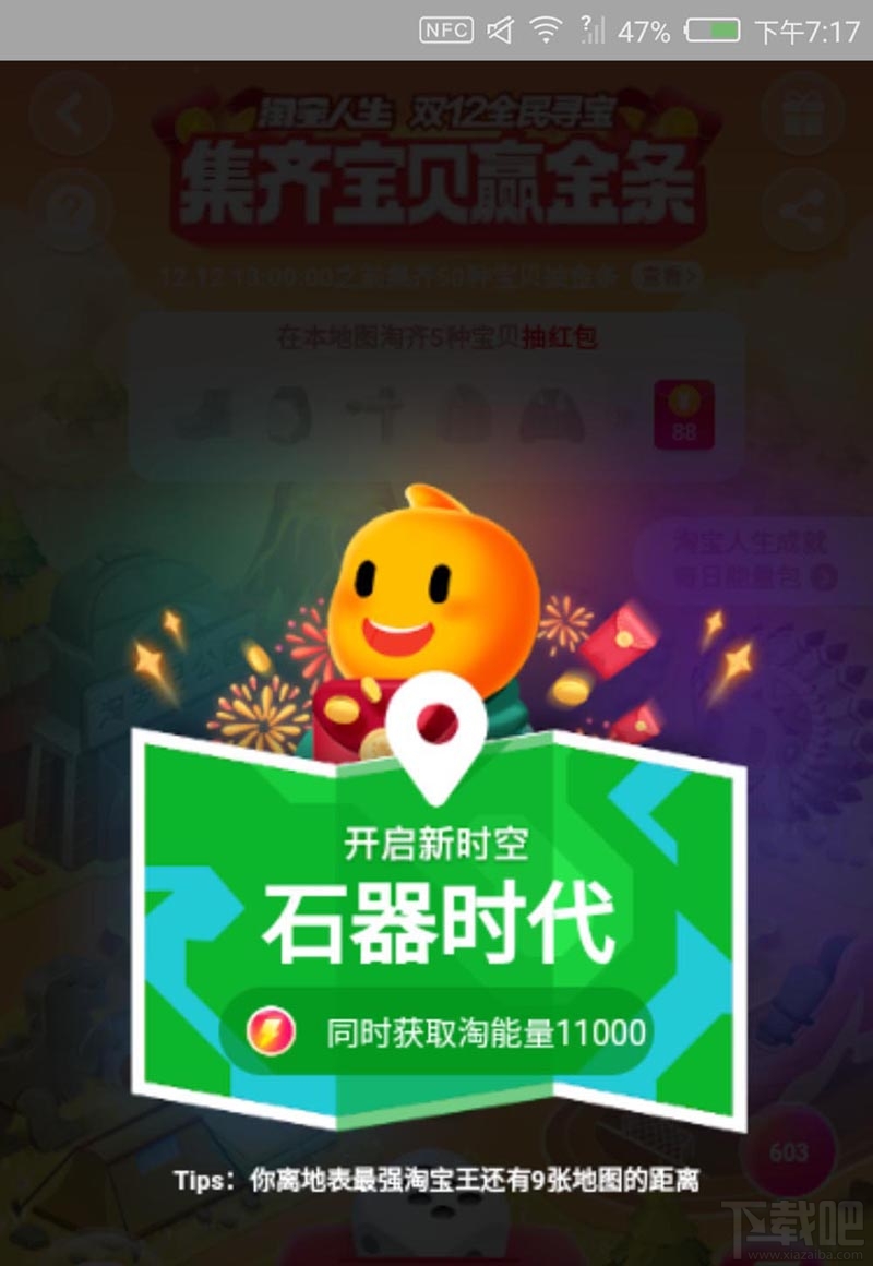 淘寶雙12全民尋寶怎么快速解鎖地圖？