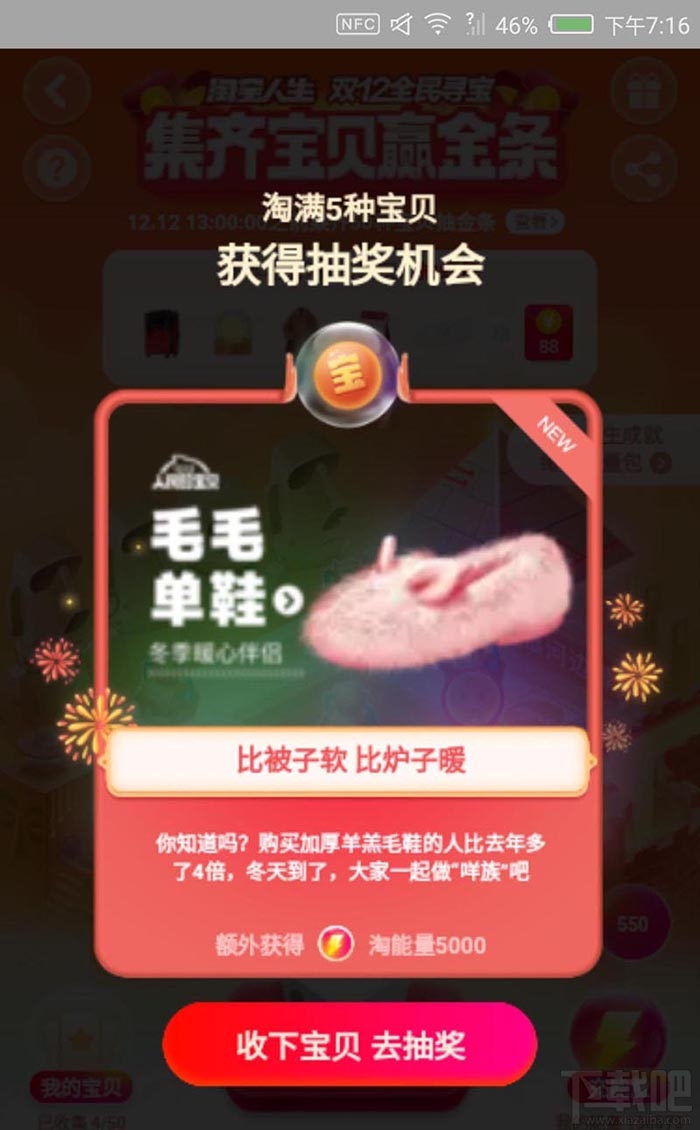 淘寶雙12全民尋寶怎么快速解鎖地圖？