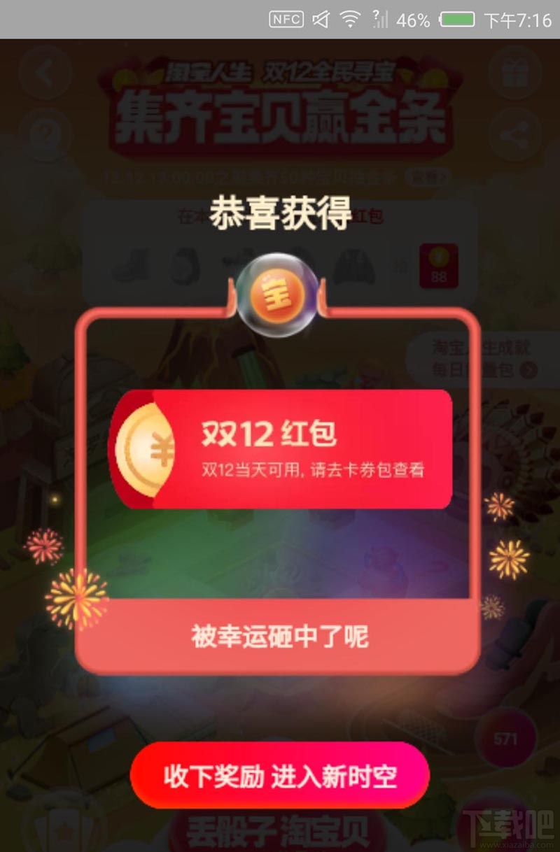 淘寶雙12全民尋寶怎么快速解鎖地圖？