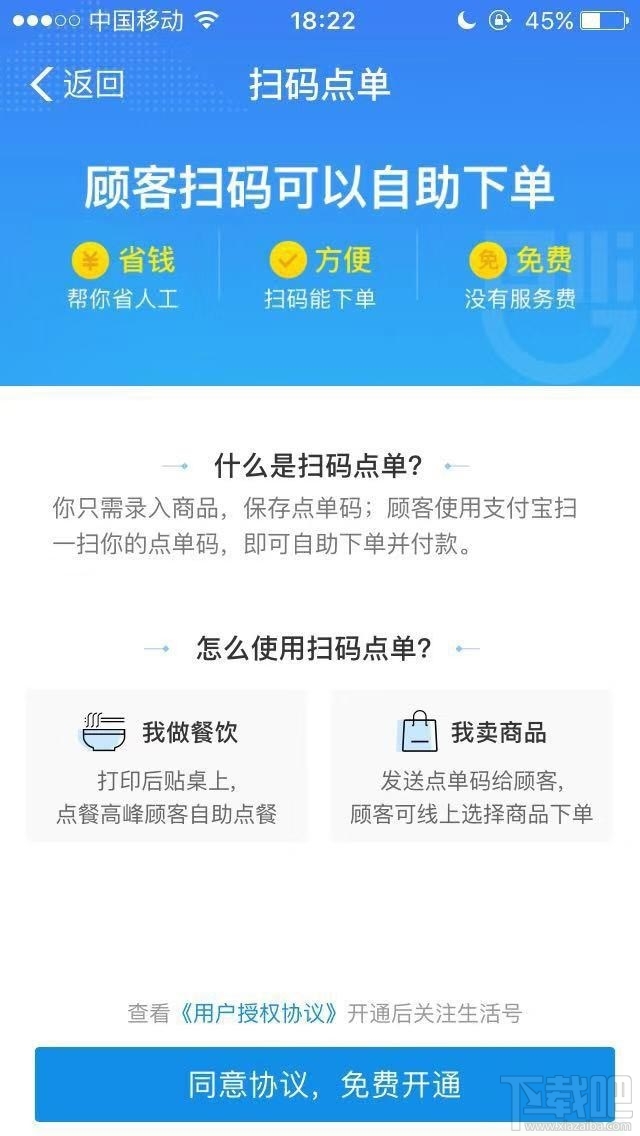 支付寶商家掃碼點單服務怎么開通？