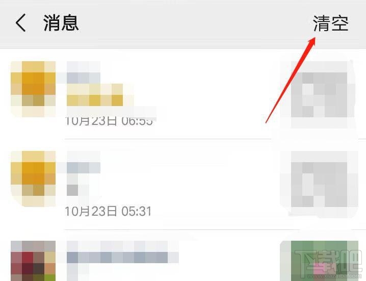 微信朋友圈如何快速清空點贊及評論消息？