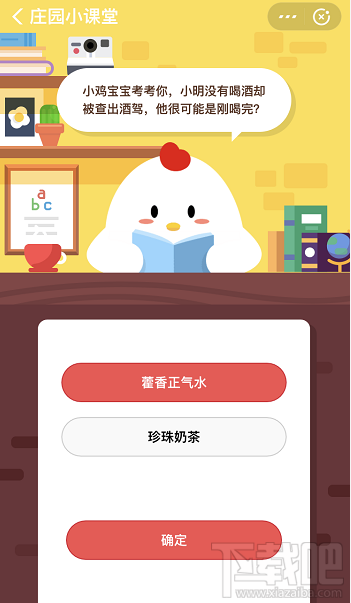 支付寶螞蟻莊園12月2日答案 沒有喝酒卻查出酒駕很可能是剛喝完