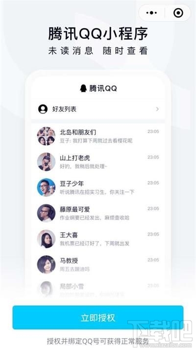微信小程序怎么登陸QQ？在微信上登陸QQ具體操作流程