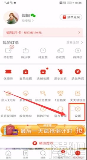 拼多多省錢月卡自動續費怎么關閉？拼多多省錢月卡取消自動續費圖文教程