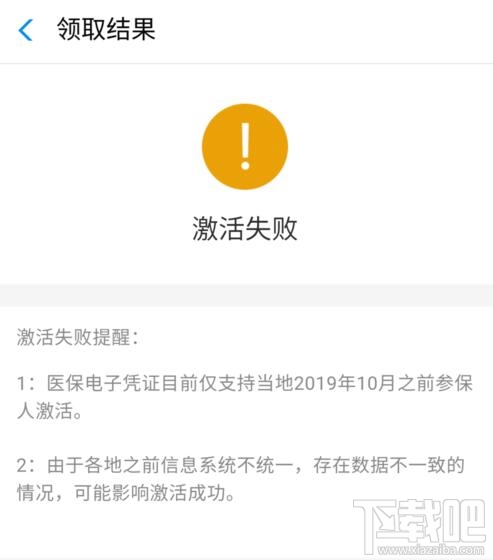 支付寶領取醫保電子憑證有什么條件？醫保電子憑證激活失敗是怎么回事