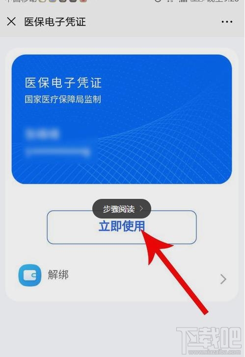 微信醫保電子憑證領取失敗是怎么回事？微信怎么領取醫保電子憑證