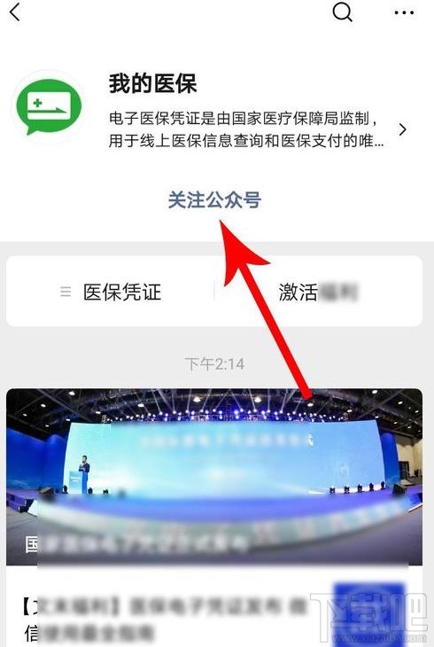 微信醫保電子憑證領取失敗是怎么回事？微信怎么領取醫保電子憑證