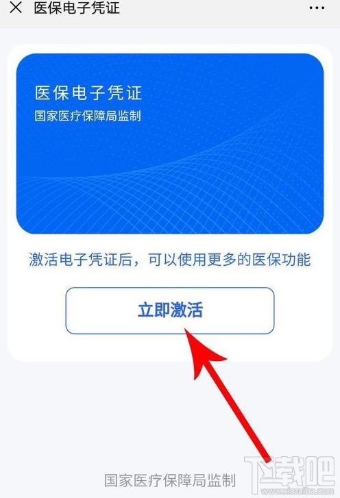 微信醫保電子憑證領取失敗是怎么回事？微信怎么領取醫保電子憑證