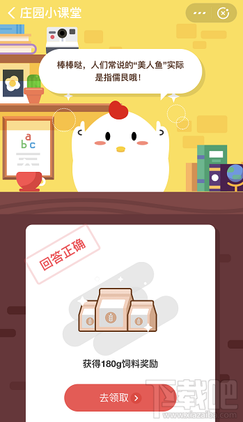 支付寶螞蟻莊園11月27日答案 美人魚實(shí)際是指那種海洋動(dòng)物