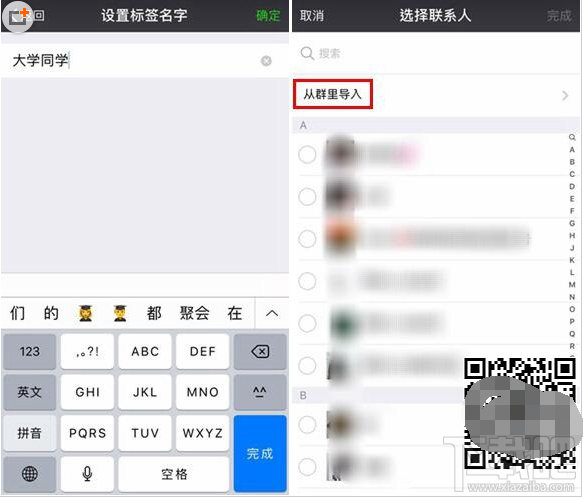 微信怎么建立標(biāo)簽分組？微信好友批量分組方法