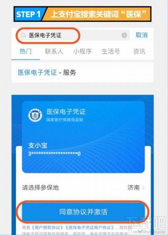 支付寶醫(yī)保電子憑證怎么激活？支付寶激活電子醫(yī)保憑證方法