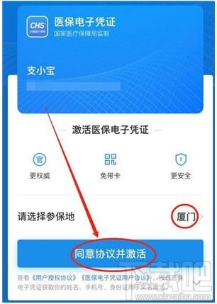 支付寶醫(yī)保電子憑證怎么激活？支付寶激活電子醫(yī)保憑證方法