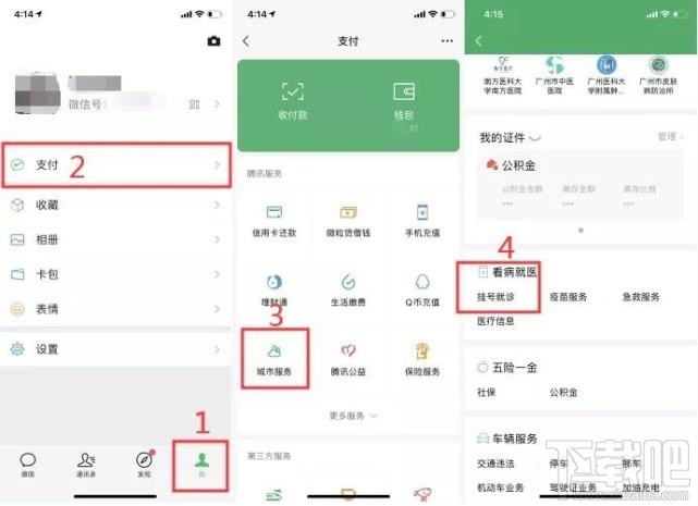 微信里怎么預約掛號？微信掛號成功后怎么就診