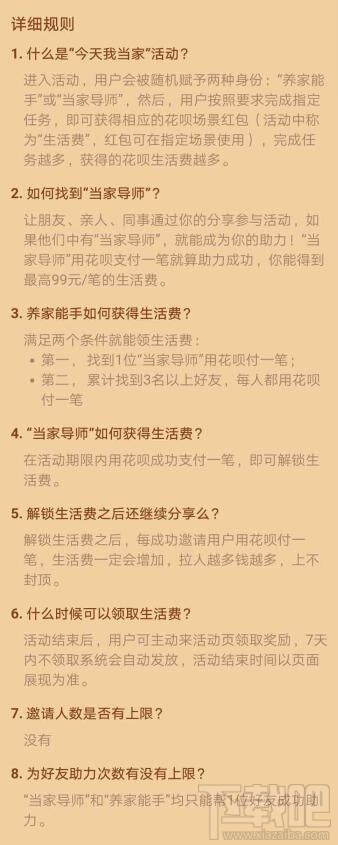 支付寶今天我當家活動怎么玩？支付寶今天我當家活動玩法及獎勵介紹