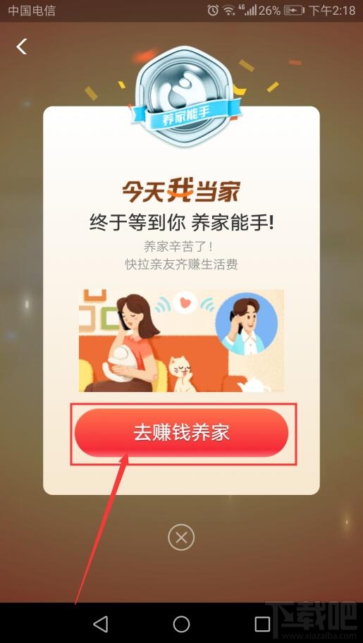 支付寶今天我當家活動怎么玩？支付寶今天我當家活動玩法及獎勵介紹