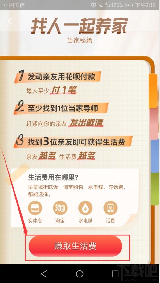 支付寶今天我當家活動怎么玩？支付寶今天我當家活動玩法及獎勵介紹