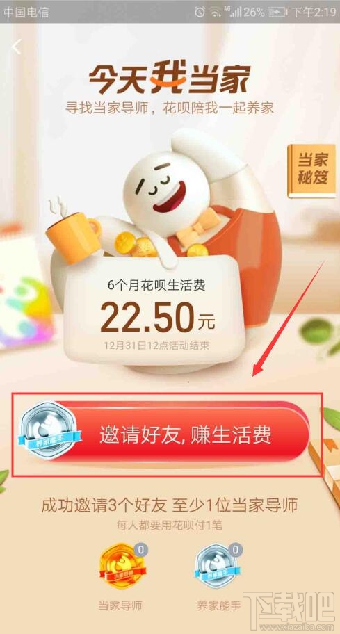 支付寶今天我當家活動怎么玩？支付寶今天我當家活動玩法及獎勵介紹