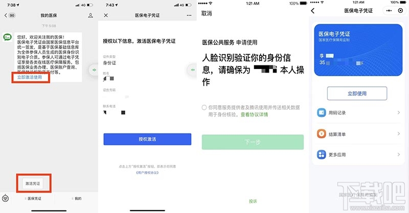 微信怎么領取醫(yī)保電子憑證并使用？
