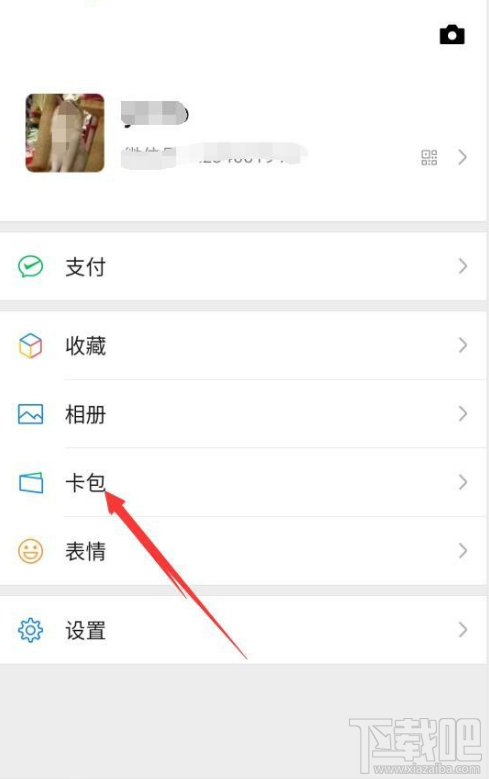 微信交通卡怎么刪除？微信交通卡刪除教程