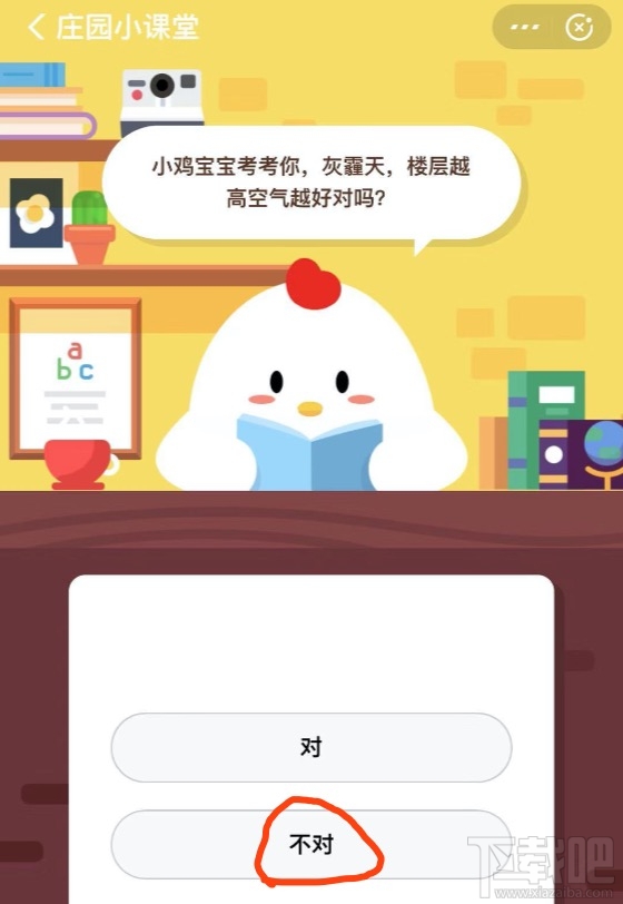 支付寶螞蟻莊園11月25日答案 灰霾天樓層越高空氣越好對(duì)嗎