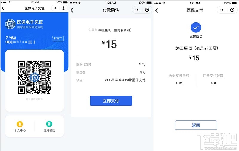 微信怎么領取醫(yī)保電子憑證并使用？