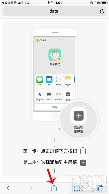 qq音樂親子模式怎么添加到手機桌面？