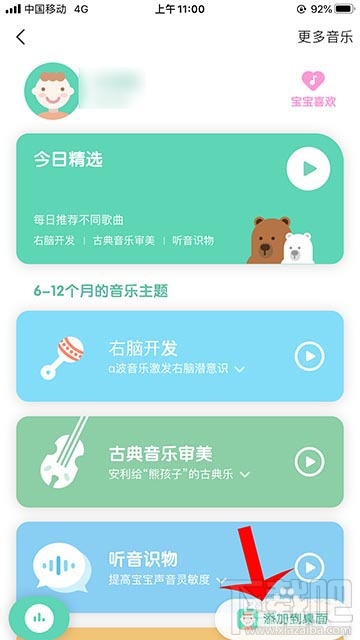 qq音樂親子模式怎么添加到手機桌面？