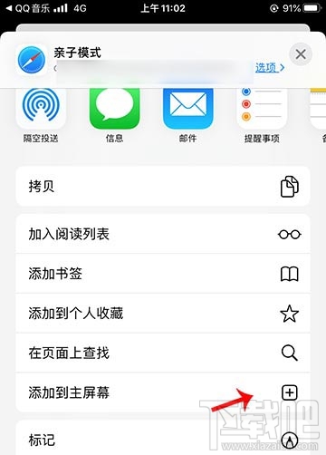 qq音樂親子模式怎么添加到手機桌面？