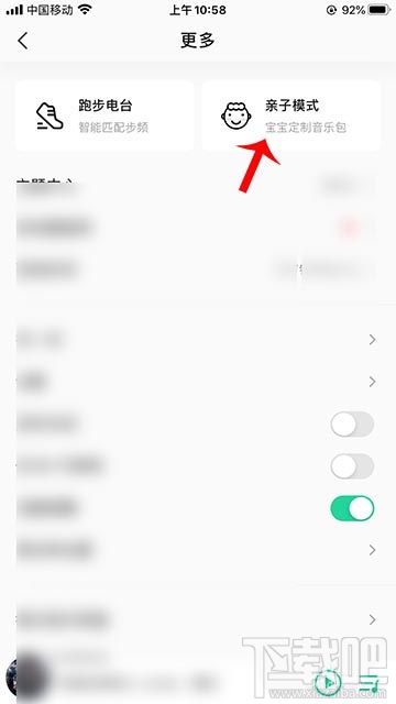qq音樂親子模式怎么添加到手機桌面？