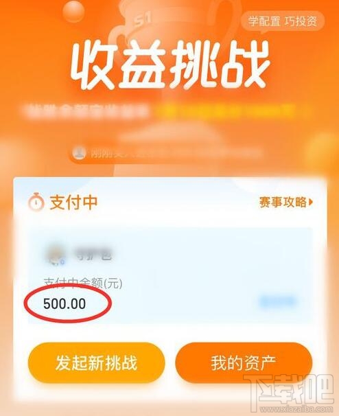支付寶余額寶收益挑戰怎么玩？余額寶收益挑戰瓜分1000萬紅包參加攻略