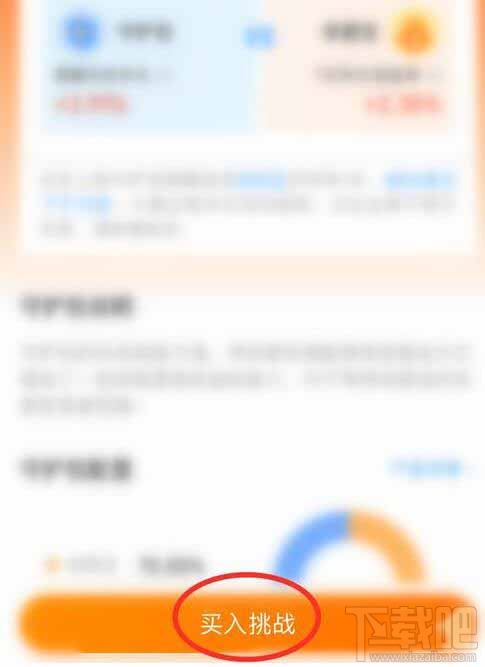 支付寶余額寶收益挑戰怎么玩？余額寶收益挑戰瓜分1000萬紅包參加攻略