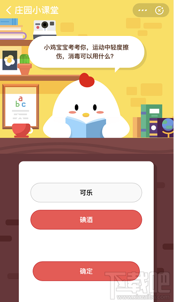 支付寶螞蟻莊園11月22日答案 運動中輕度擦傷消毒可以用什么