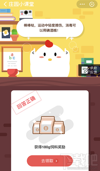 支付寶螞蟻莊園11月22日答案 運動中輕度擦傷消毒可以用什么