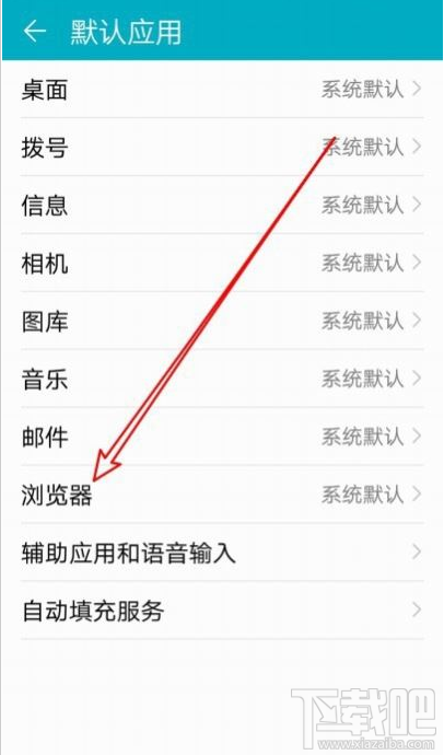 華為Mate30如何設(shè)置百度為默認(rèn)瀏覽器？