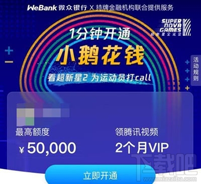 騰訊視頻小鵝花錢在哪申請(qǐng)？騰訊小鵝花錢申請(qǐng)條件