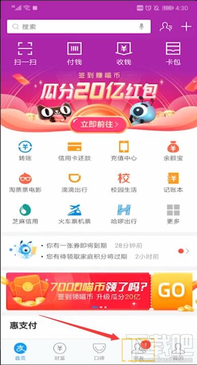 如何取消支付寶全民保自動(dòng)扣款 取消支付寶全民保圖文教程