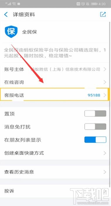 如何取消支付寶全民保自動(dòng)扣款 取消支付寶全民保圖文教程